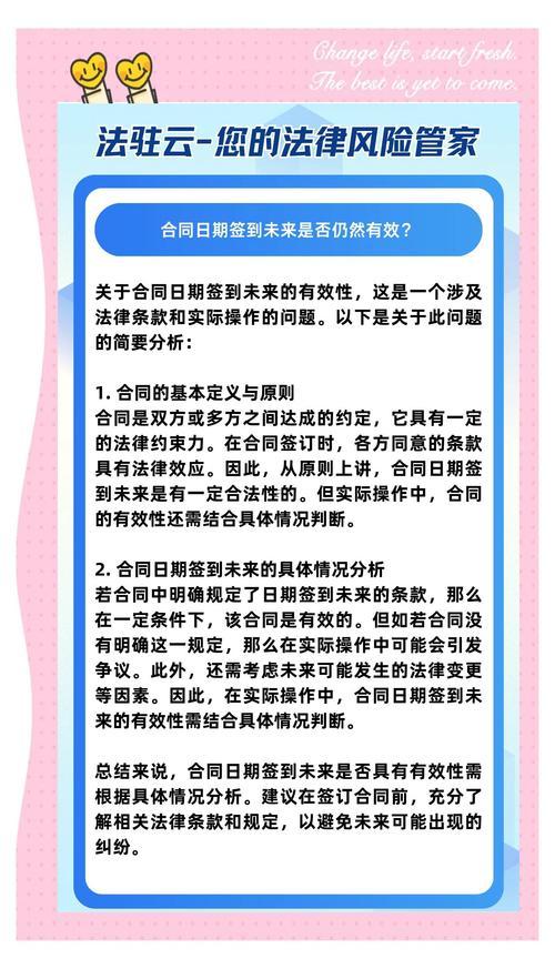 適合簽訂合同日期
