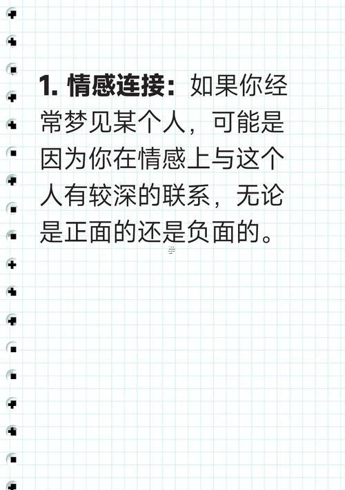 做夢會夢到一個人是不是哪個人也在夢到你