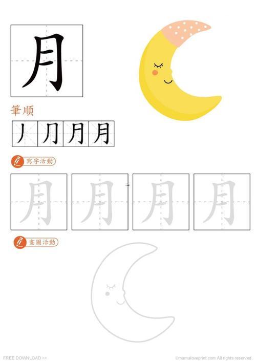 含月的字