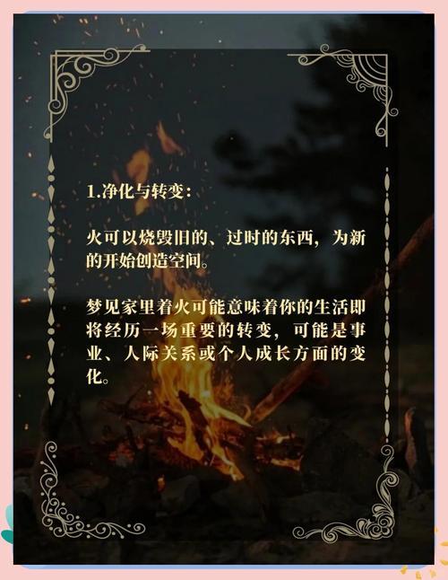 周公解夢(mèng)夢(mèng)見著火