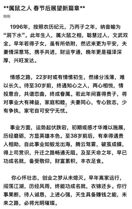 96年屬鼠女人的婚姻與命運(yùn)