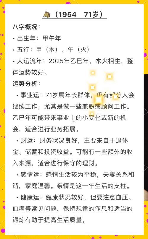 2025年屬馬人運勢運程