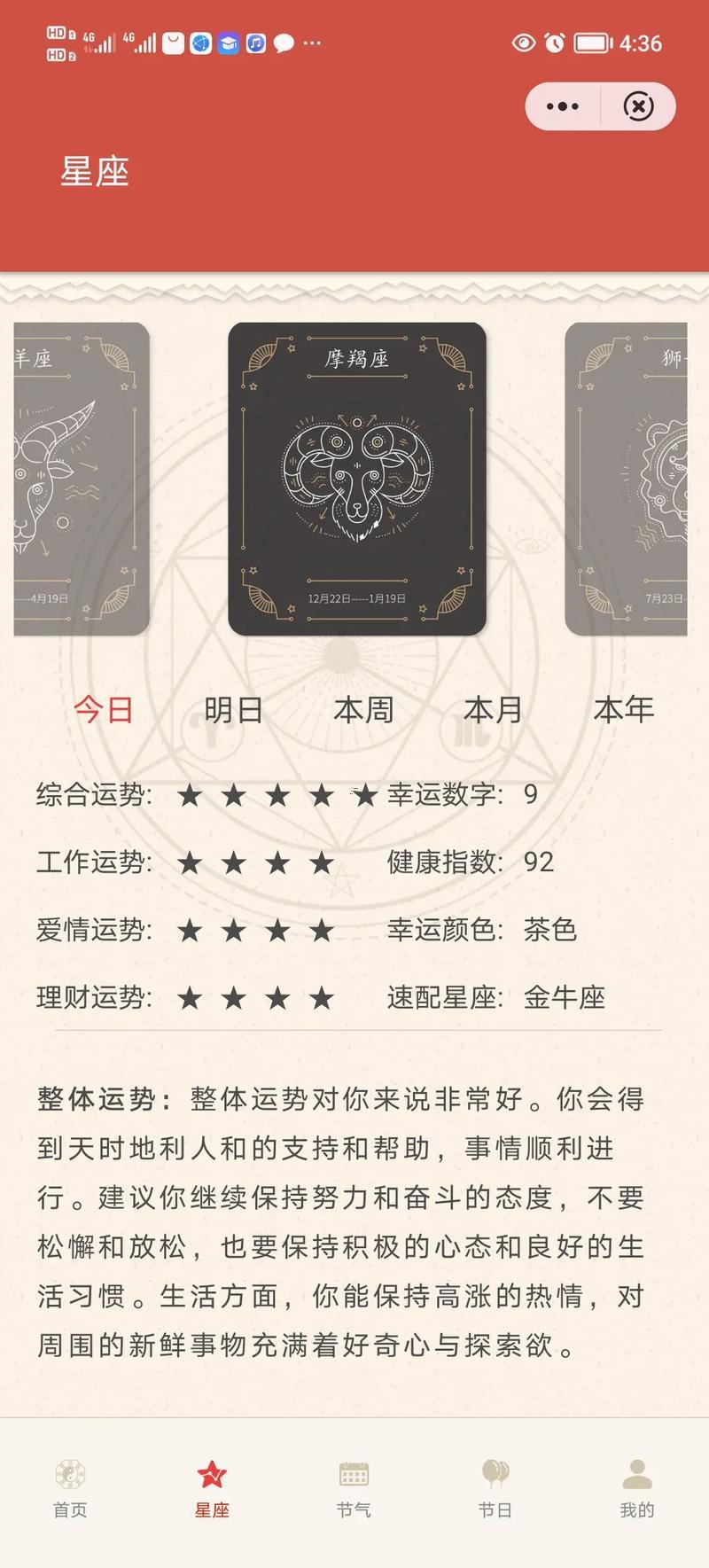 求醫(yī)黃道吉日表