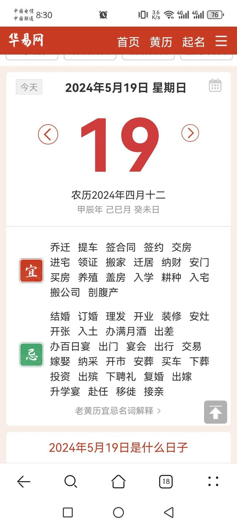 秋天幾月幾日是黃道吉日