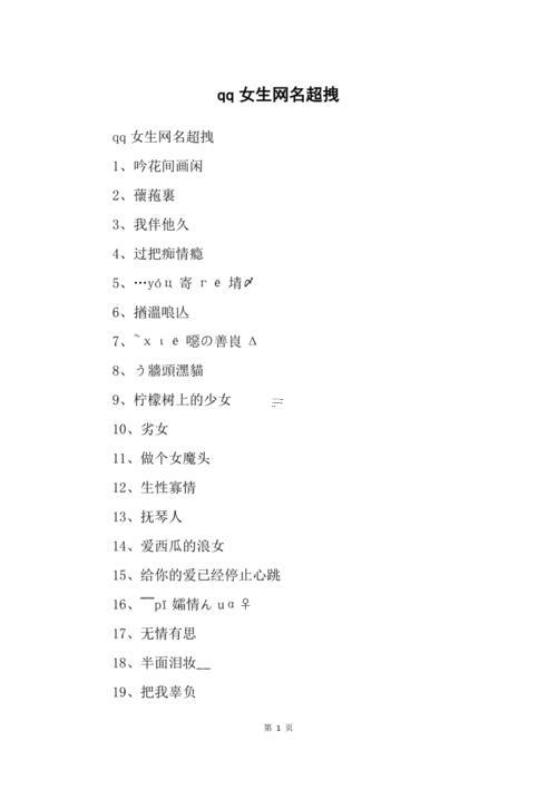 女孩的qq名