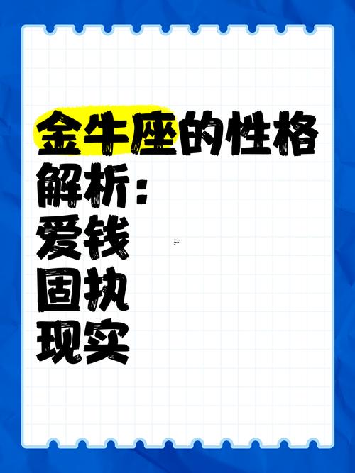 金牛星座