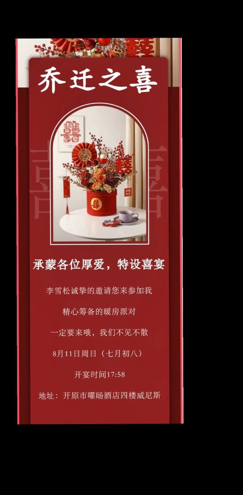 8月份喬遷辦酒最佳吉日