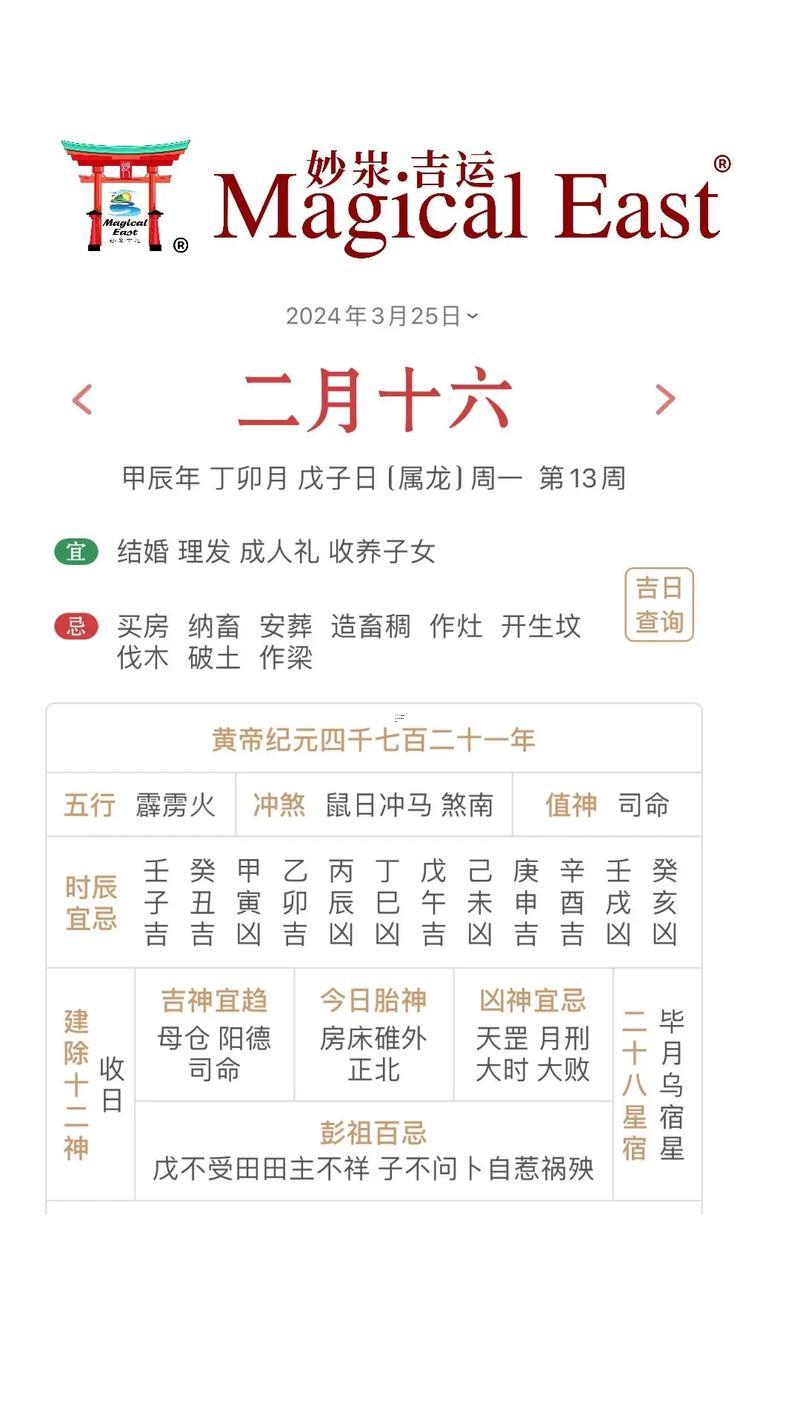 3月最好的吉日