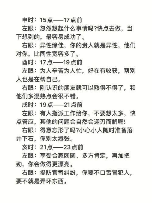 星期六右眼跳