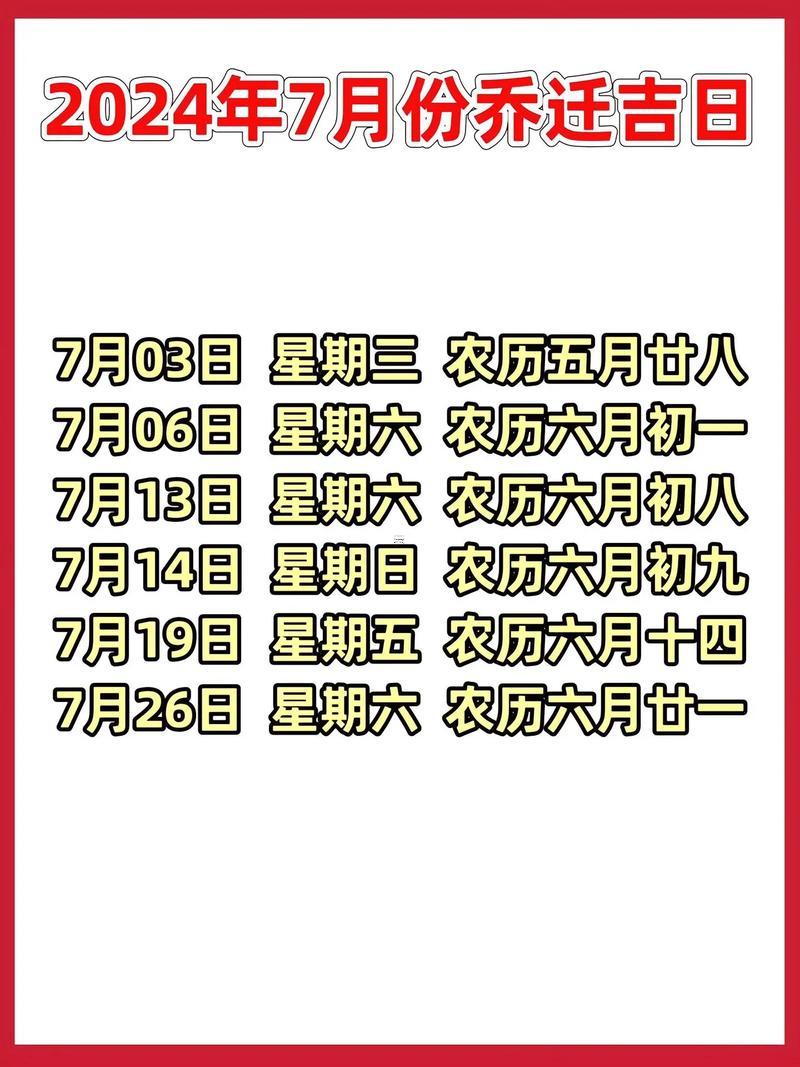 2026年5月新居入宅最佳日子