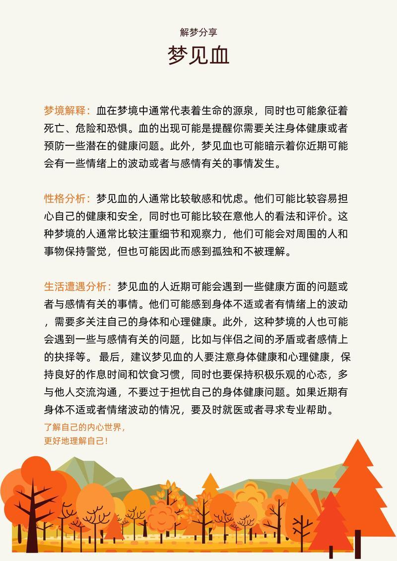 夢(mèng)見自己尿血