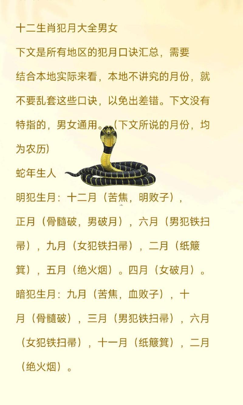 生肖犯月