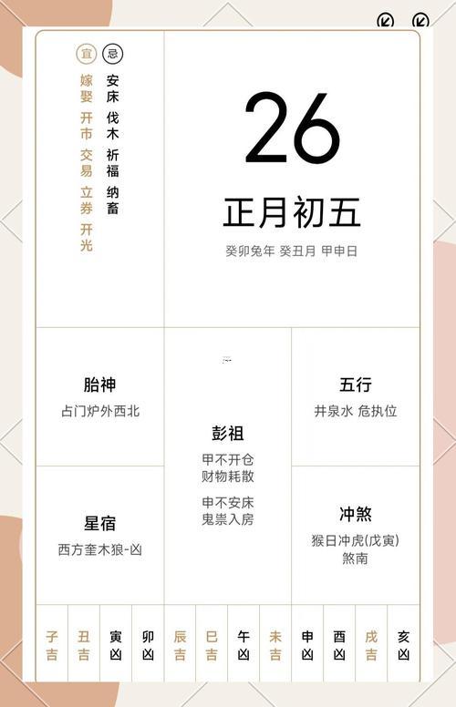 2026年1月宜出行黃道吉日