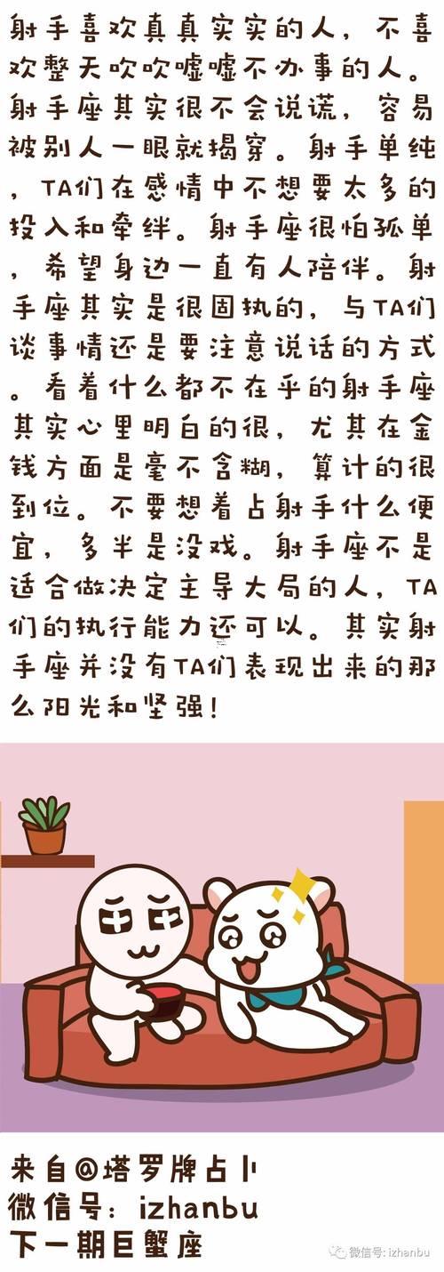 屬龍射手座女生愛情