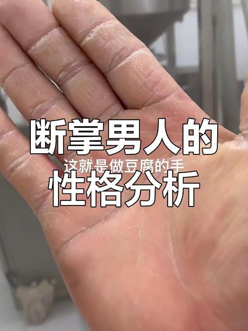 斷掌的男人