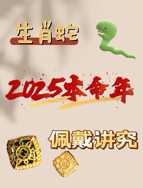 屬猴人2025年蛇年