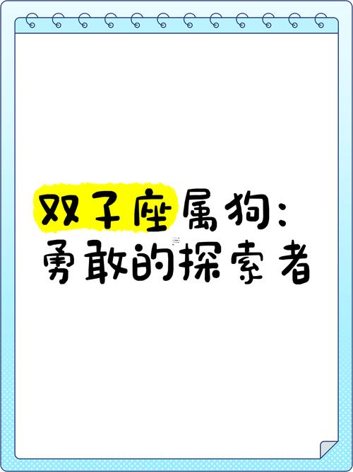 怎么跟著屬狗的雙子座的男人相處