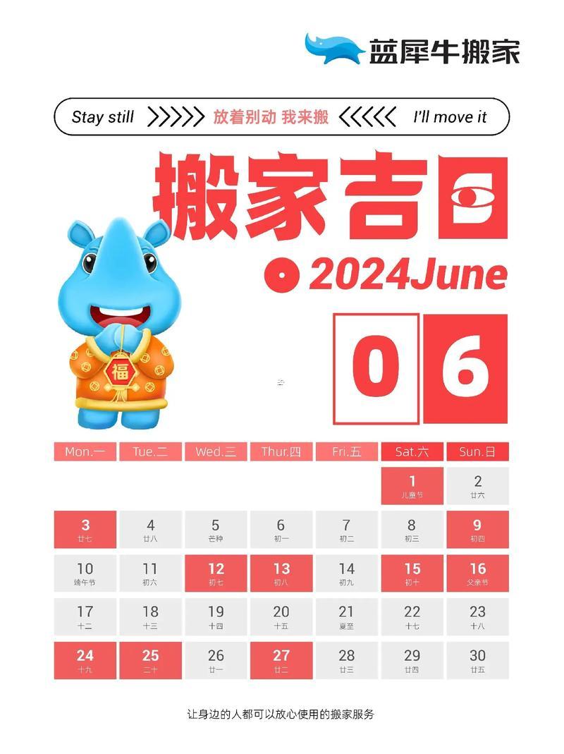 搬工廠6月吉日