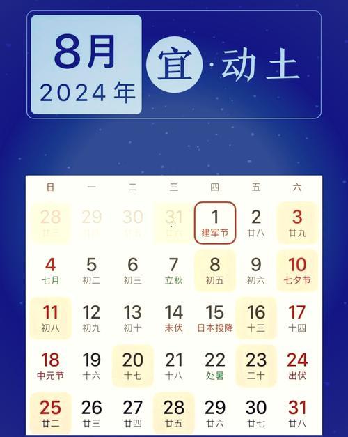 農(nóng)歷八月的吉日查詢