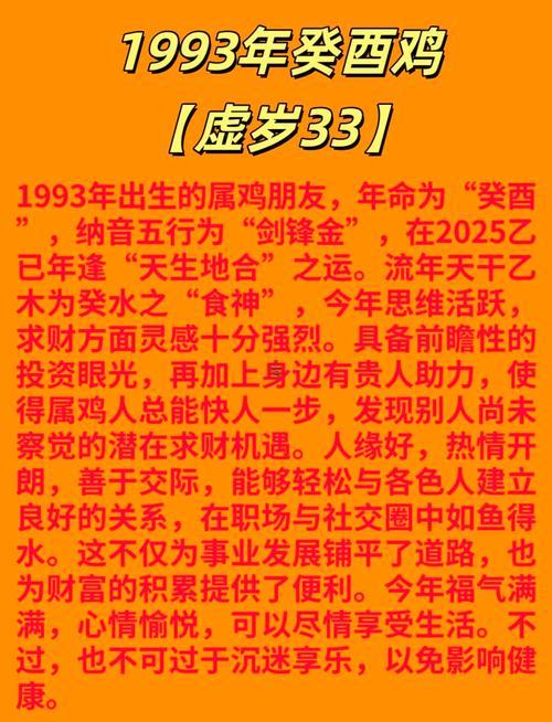 2025年屬雞的運(yùn)勢同財運(yùn)1993年