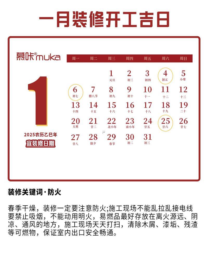 2025年12月裝修開工吉日查詢