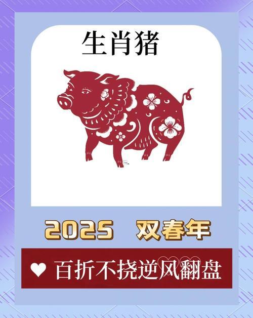 2025年8月豬入圈吉日