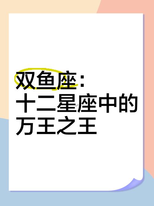 雙魚座最丑年齡