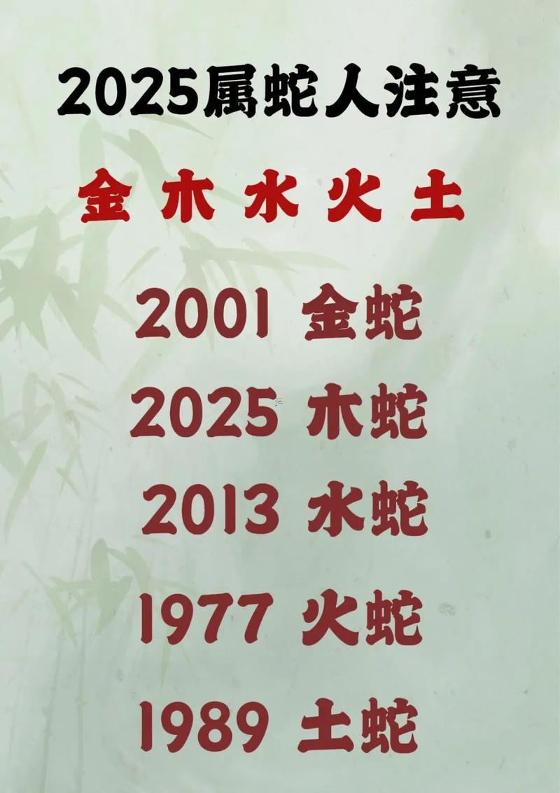 2025年屬蛇是何事命運