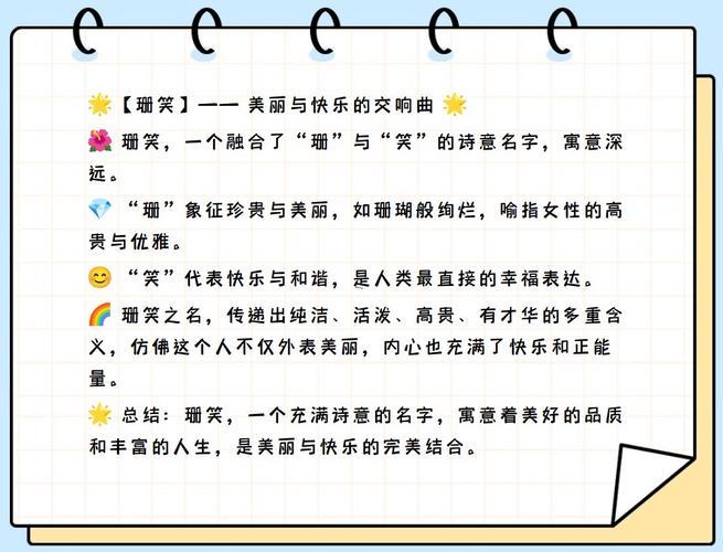 珊字女孩取名含義