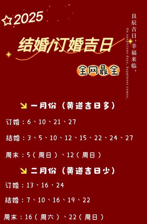 20258月結婚吉日