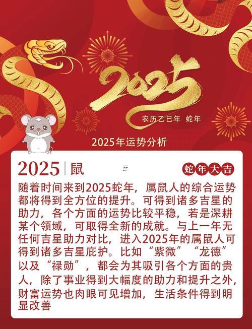 2025屬鼠人全年運(yùn)勢(shì)男1972