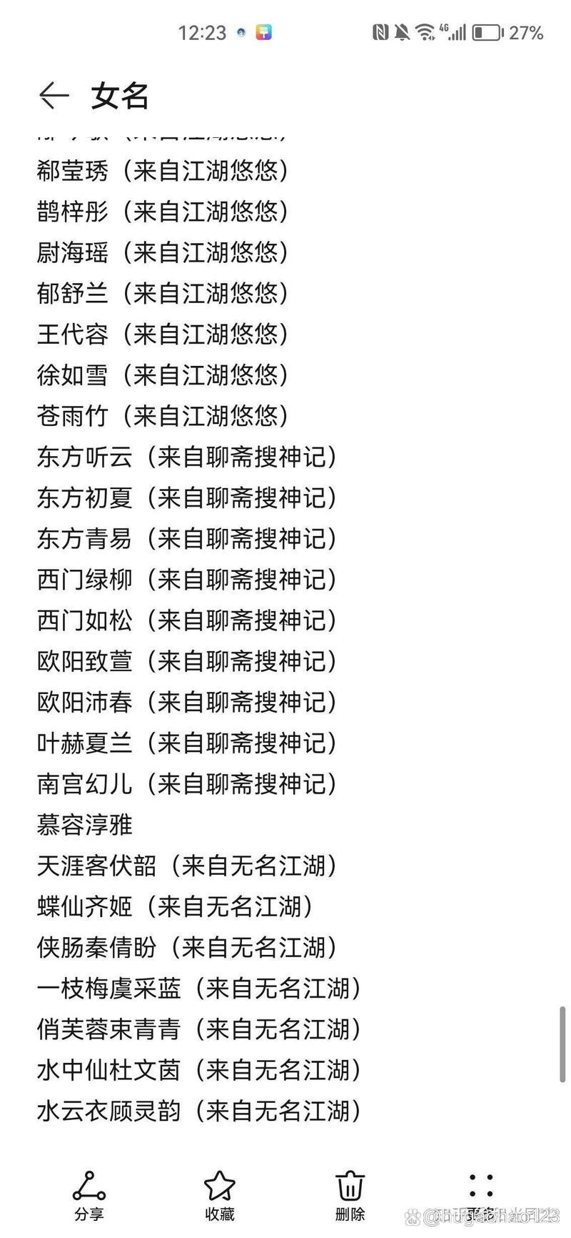 角色名字大全