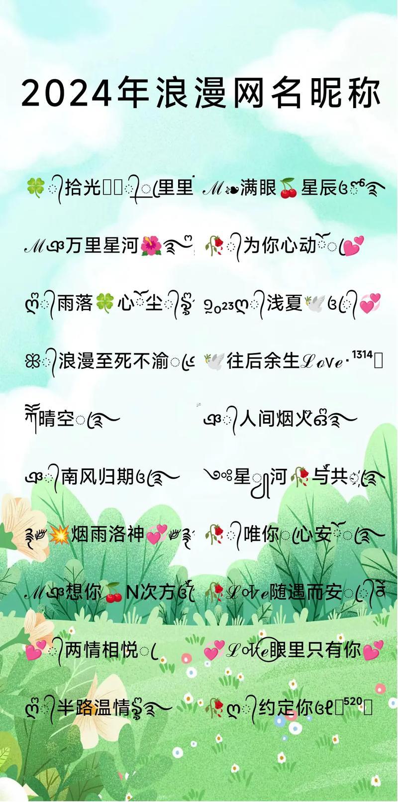 好聽浪漫的昵稱
