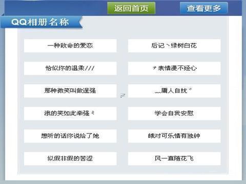 好聽的相冊(cè)名