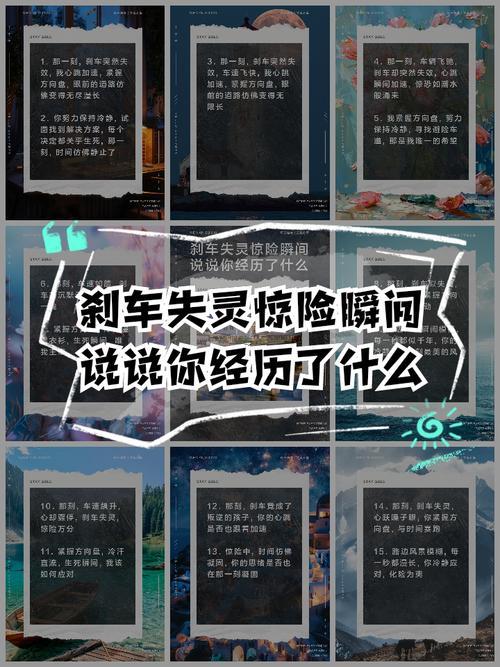 夢(mèng)到剎車失靈