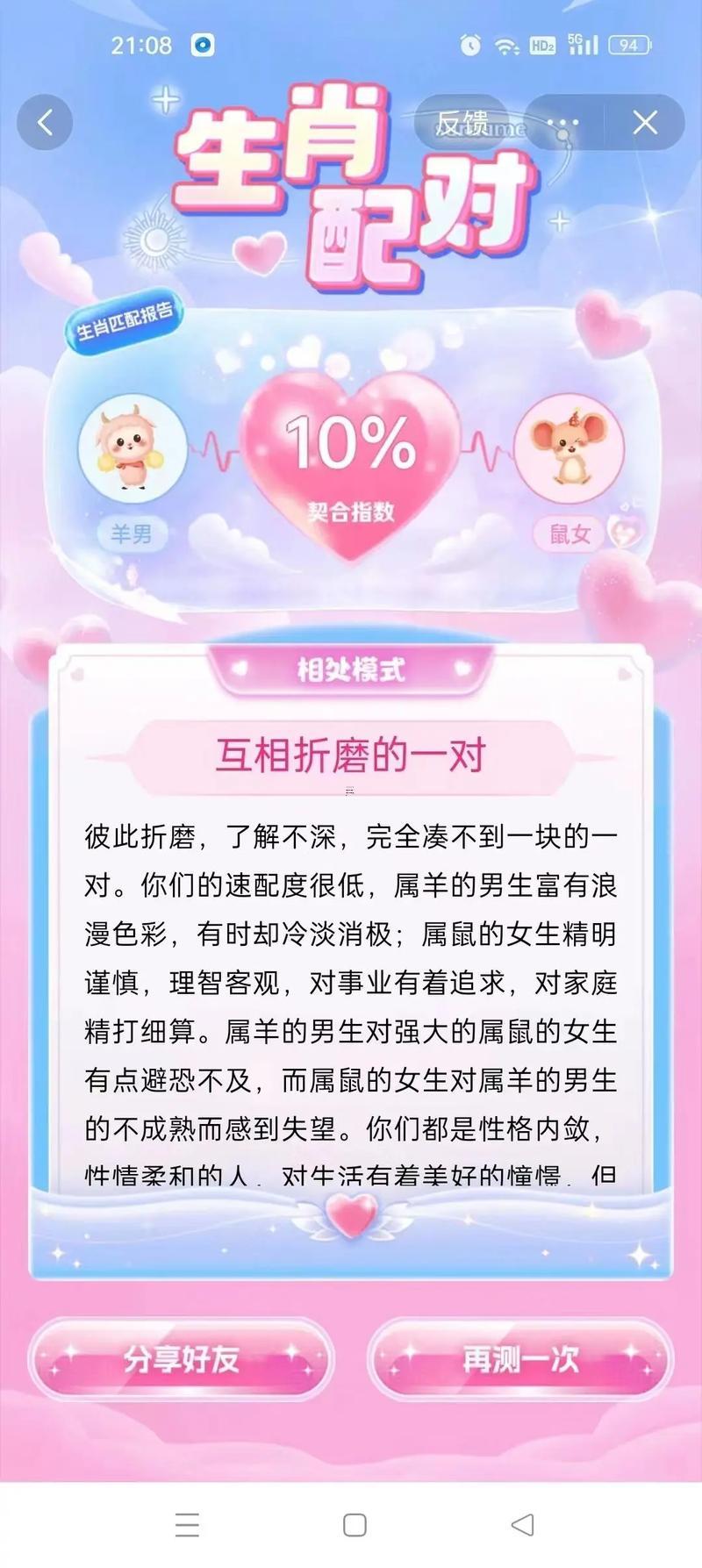 72年屬鼠女的感情運(yùn)勢(shì)怎么樣
