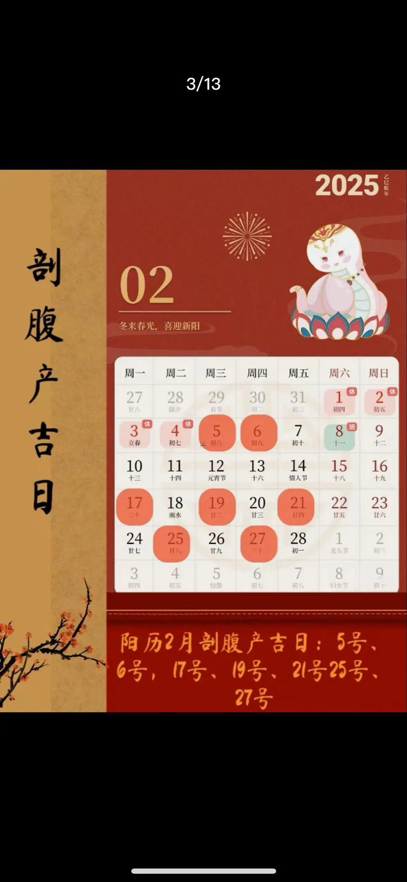 2025年12月剖腹產(chǎn)吉日