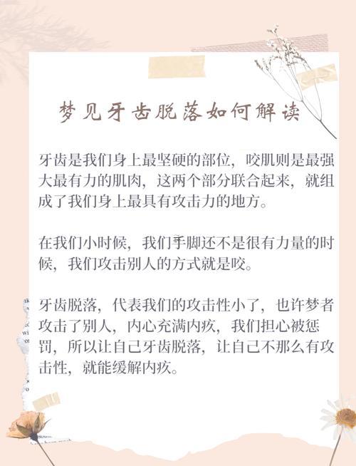 夢里夢見自己的牙齒掉了是何事意思
