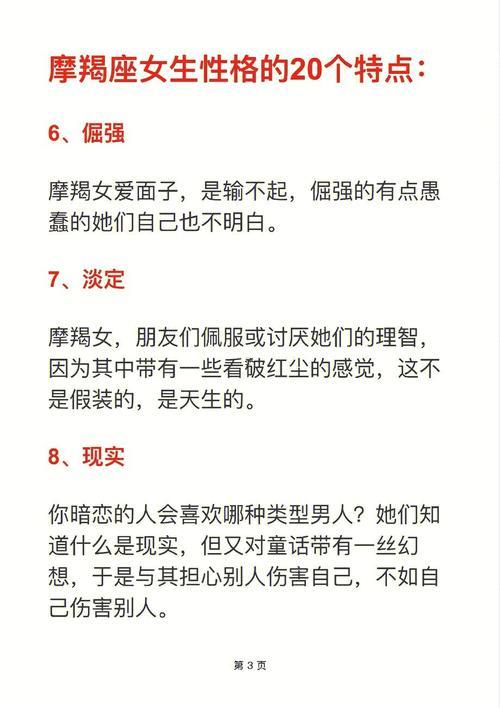 最強摩羯座性格認識