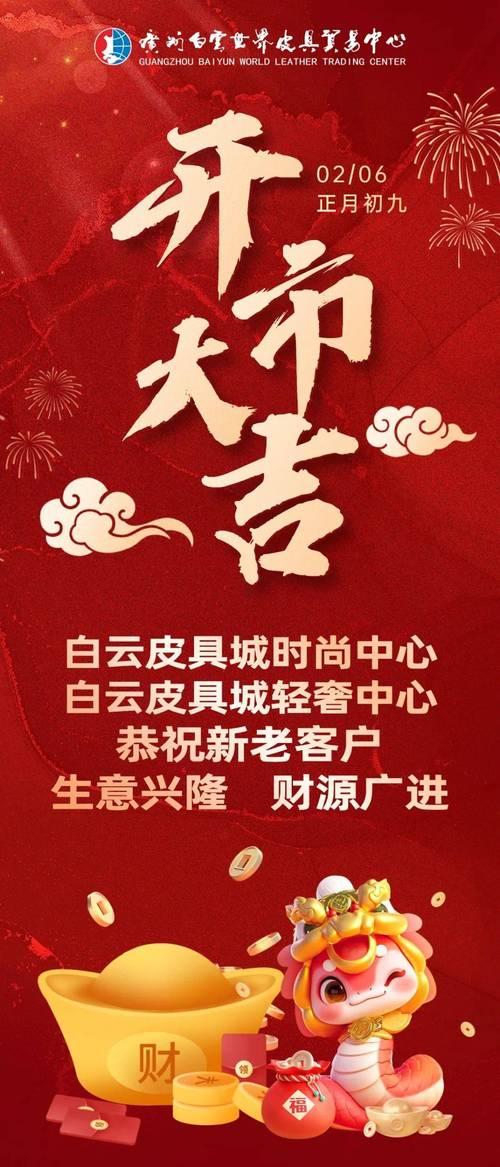 25年9月開業(yè)吉日