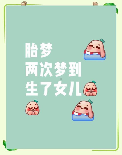 夢到自己有個女兒