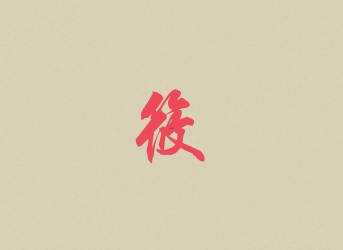 筱字取名的寓意