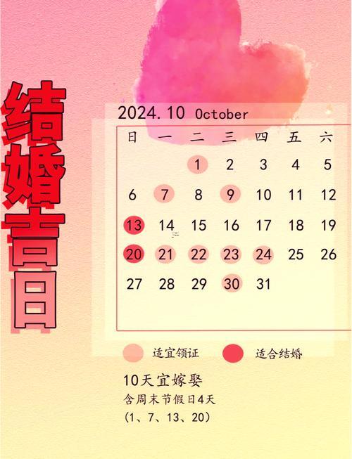 農(nóng)歷2026年9月適合結(jié)婚的日子