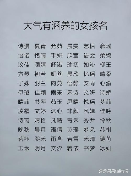 女孩的名字