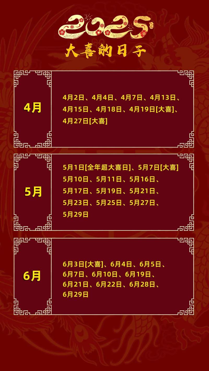 2025年10月嫁娶吉日