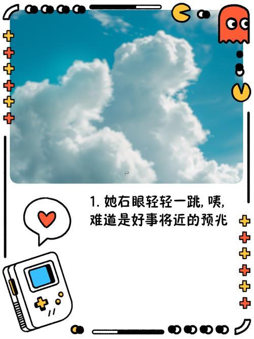 女生右眼跳