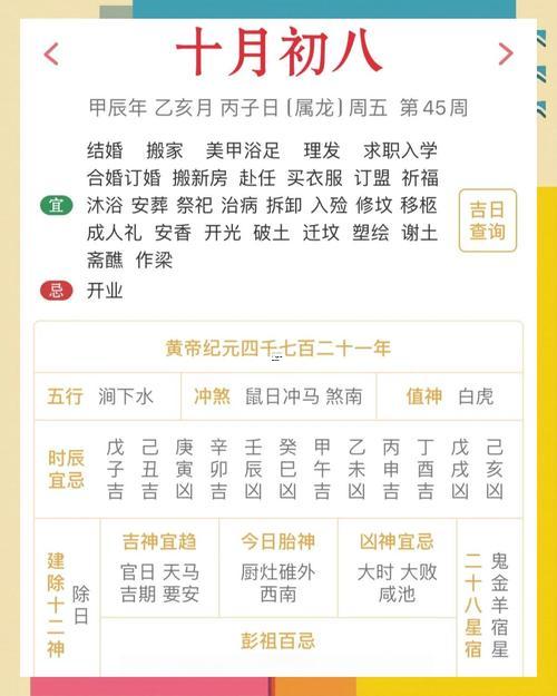 2026年12月旺財吉日