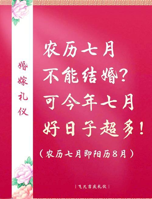 2026年7月份結(jié)婚日