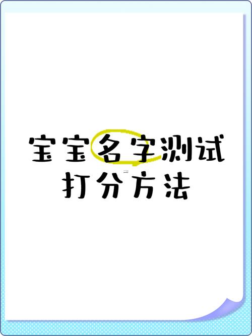 取名測試打分