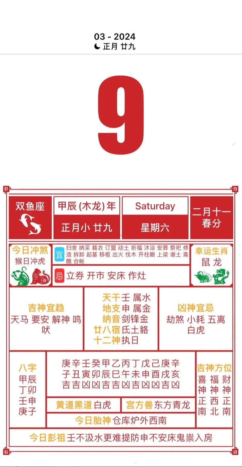 2026老黃歷3月黃道吉日有哪些